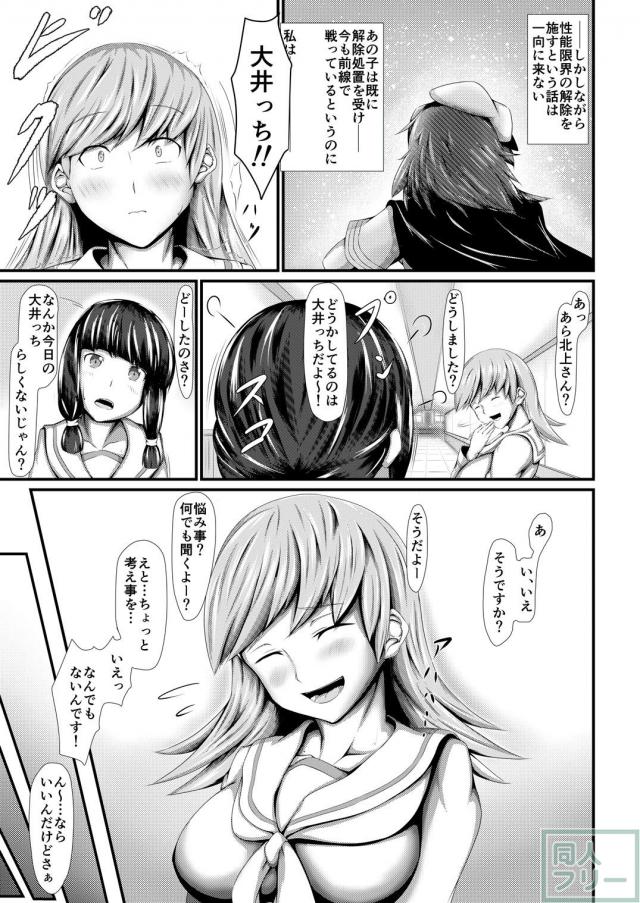 爆乳巨尻なムチムチ大井が発情してます。 <> 007