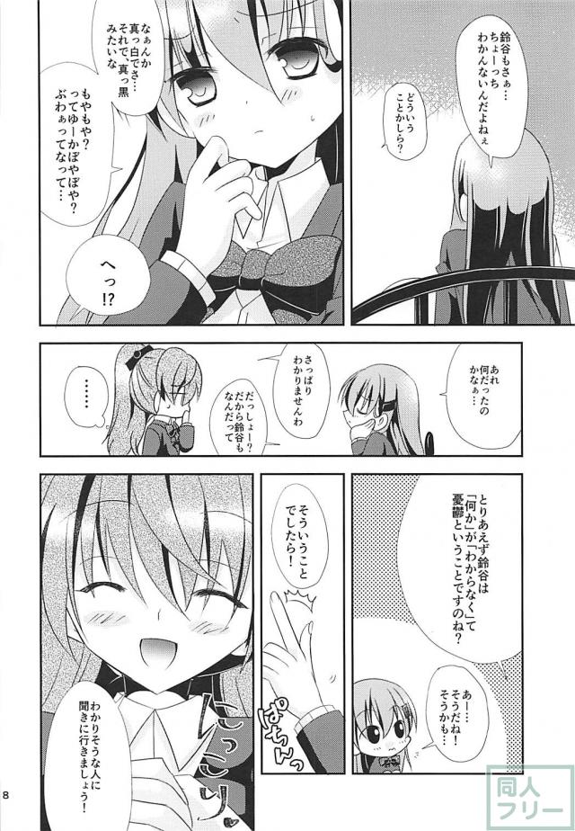 ヤキモチ焼きの鈴谷 <> 007