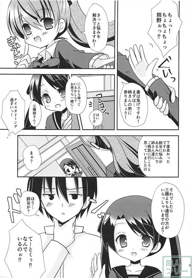 ヤキモチ焼きの鈴谷 <> 008