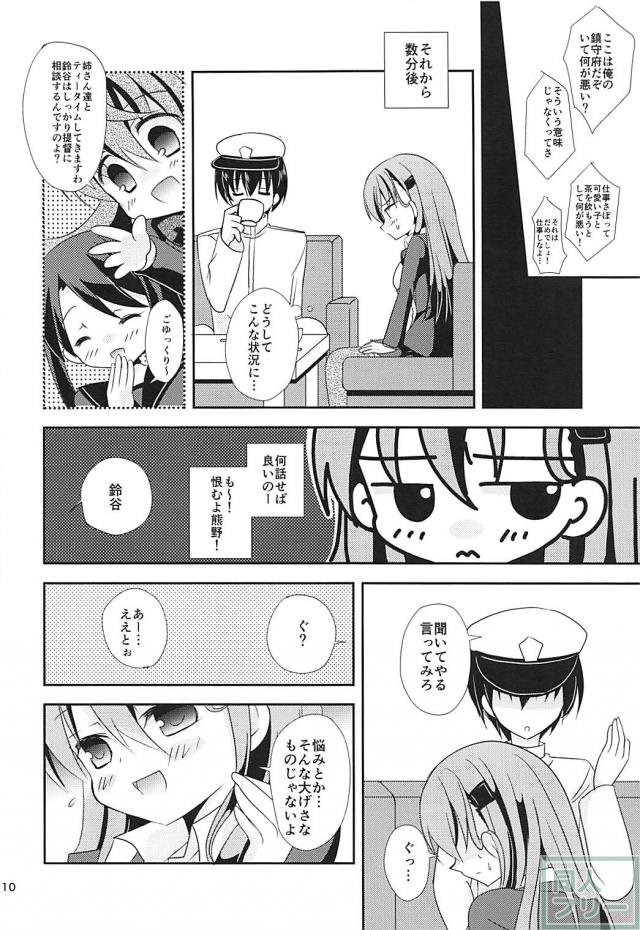 ヤキモチ焼きの鈴谷 <> 009