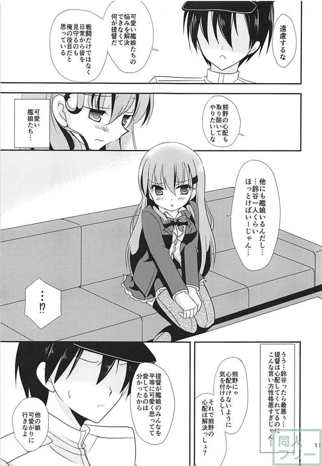 ヤキモチ焼きの鈴谷 <> 010