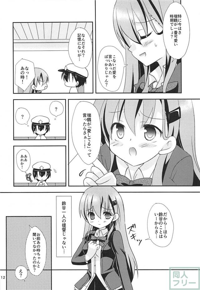 ヤキモチ焼きの鈴谷 <> 011