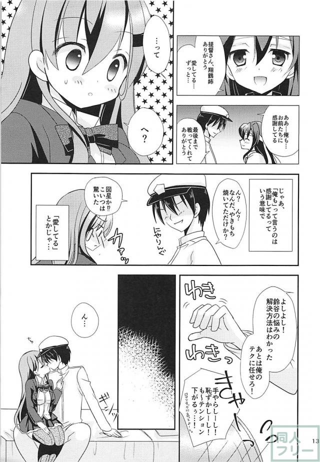 ヤキモチ焼きの鈴谷 <> 012
