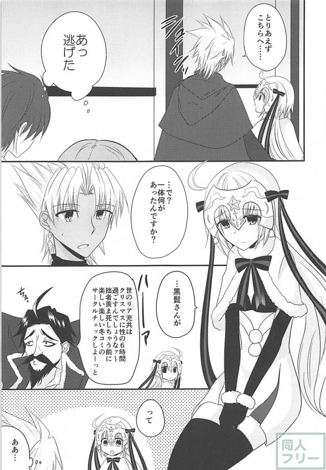 性交渉を知らない無知なサンタ・リリィ <> 006