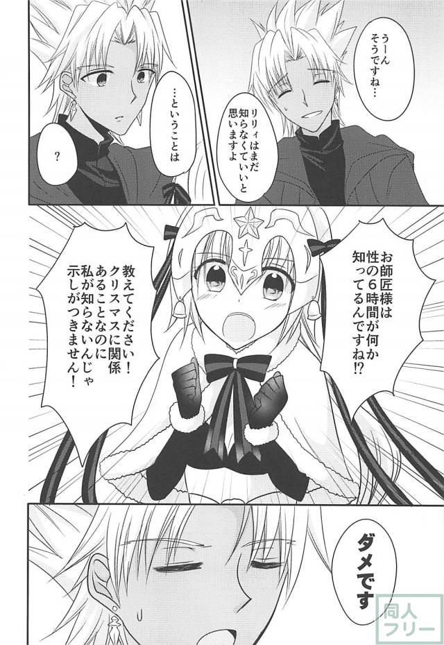 性交渉を知らない無知なサンタ・リリィ <> 007