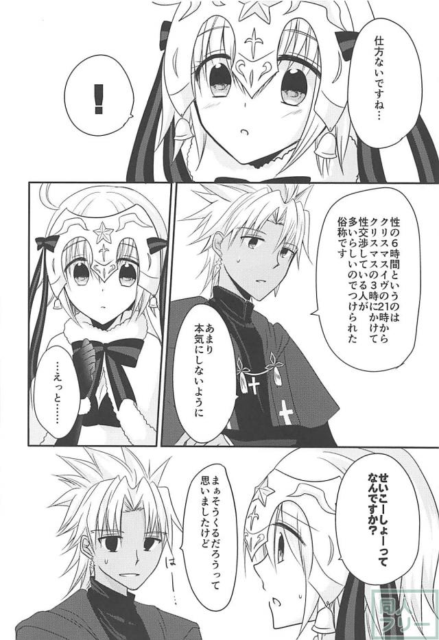 性交渉を知らない無知なサンタ・リリィ <> 009