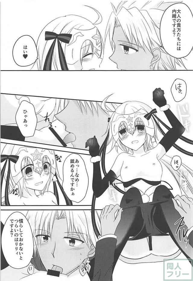 性交渉を知らない無知なサンタ・リリィ <> 014