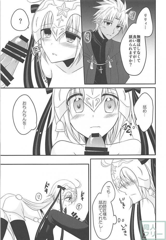 性交渉を知らない無知なサンタ・リリィ <> 018