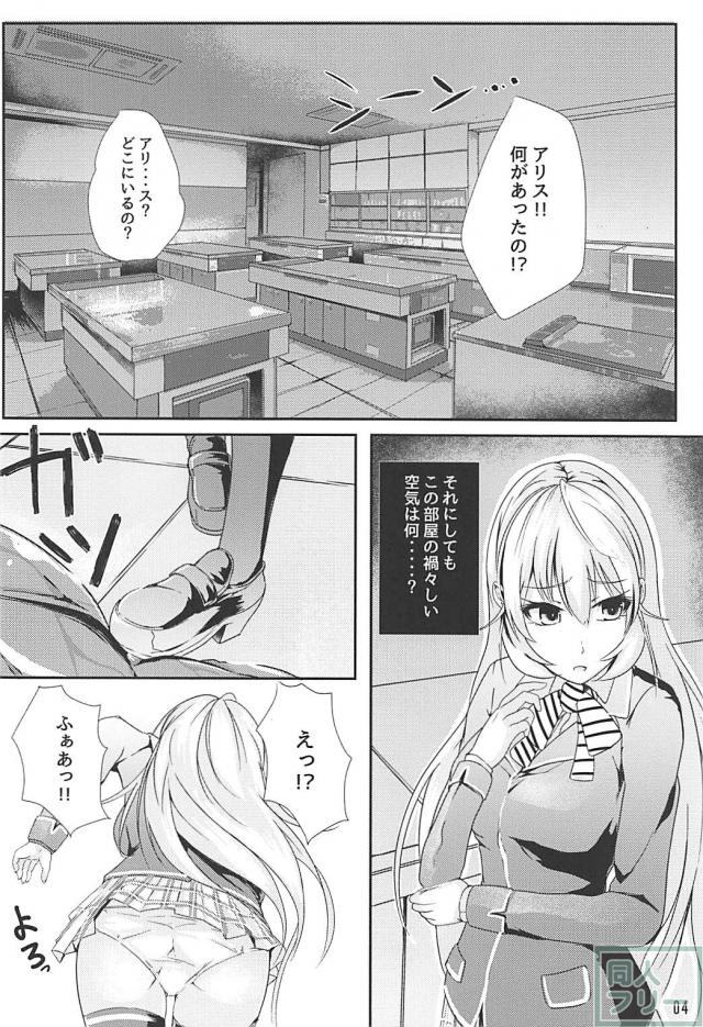 えりなとアリスとタコの異種姦触手3P本 <> 005