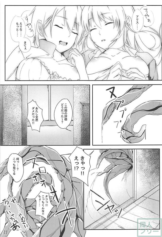 えりなとアリスとタコの異種姦触手3P本 <> 024