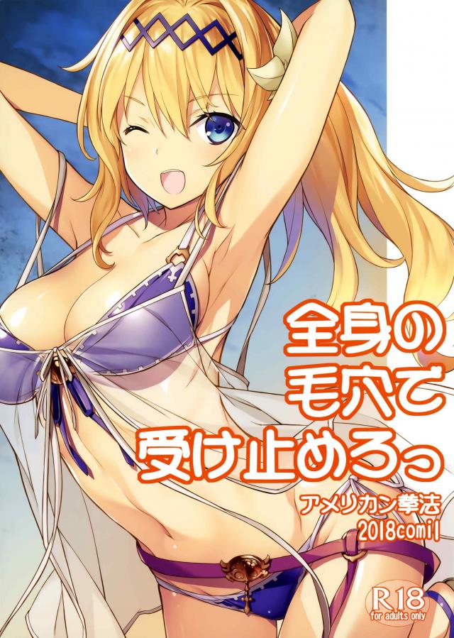 水着ジャンヌの啓示 <> 1