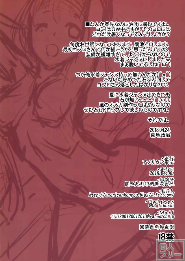 水着ジャンヌの啓示 <> 009