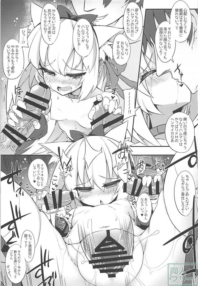 海軍部の懲罰部隊からお仕置きを受けるハムマン <> 010