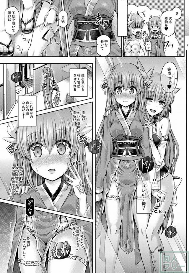 [TSF]清姫がふたり <> 008