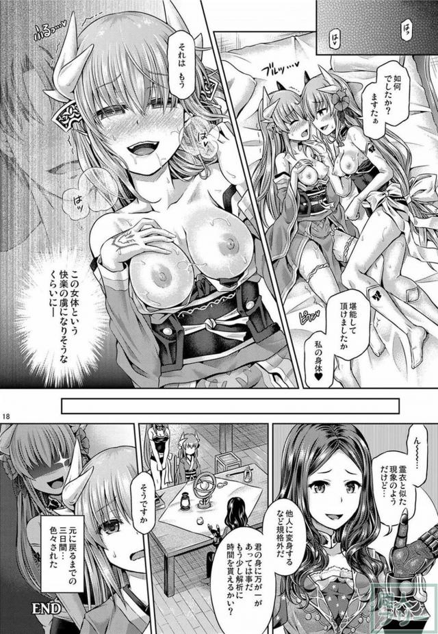 [TSF]清姫がふたり <> 019