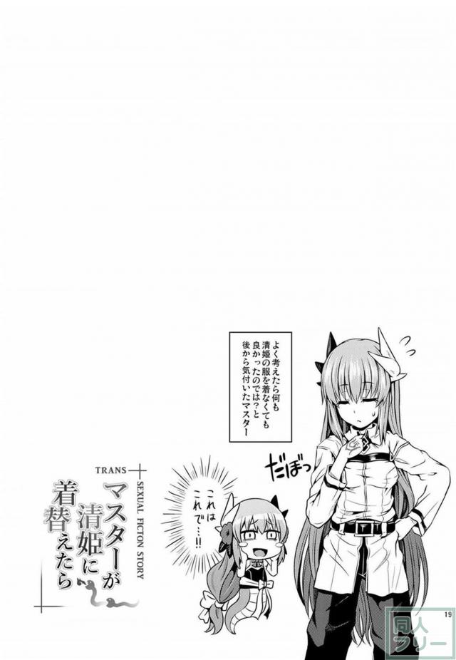 [TSF]清姫がふたり <> 020