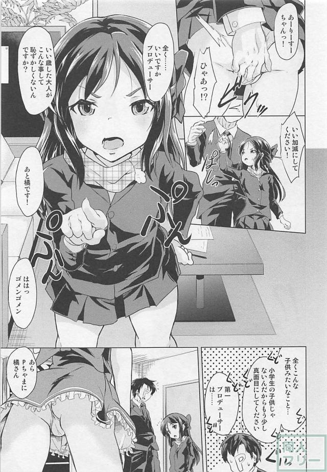 ありすと桃華に顔面騎乗＆騎乗位で攻められるPちゃま <> 002