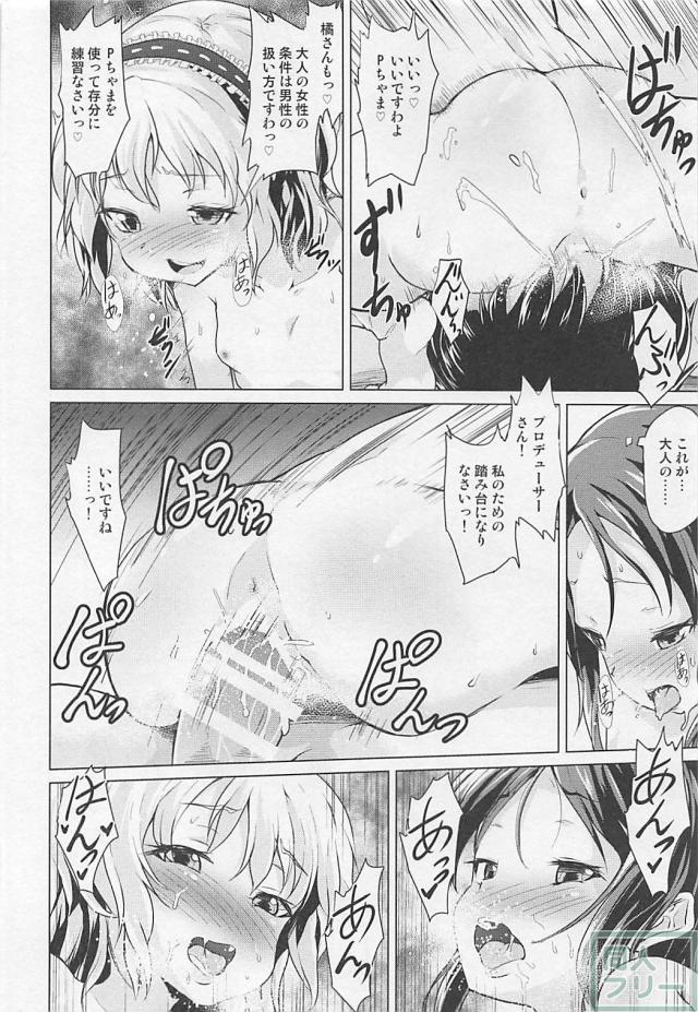 ありすと桃華に顔面騎乗＆騎乗位で攻められるPちゃま <> 017