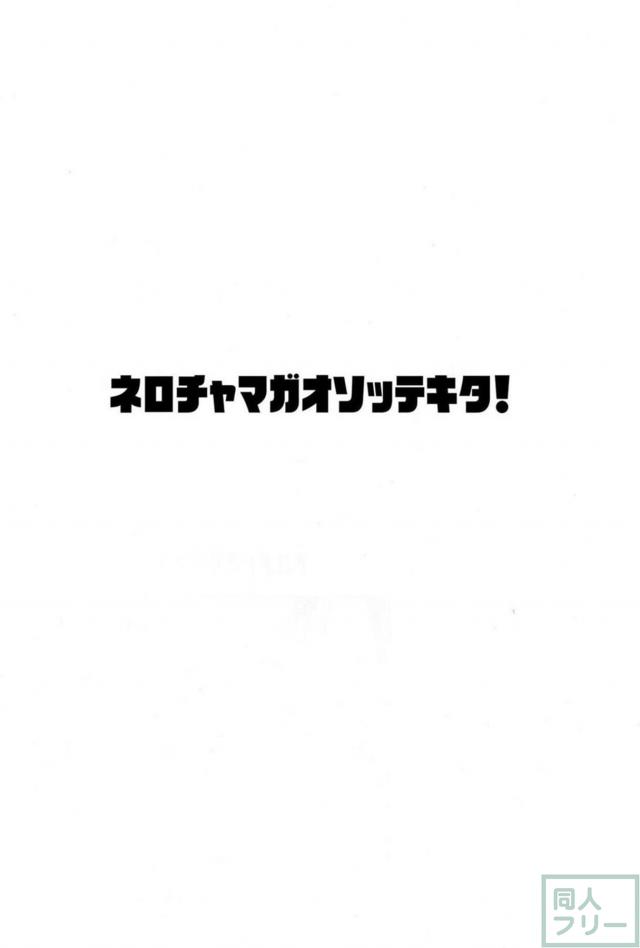 イク時必ず潮吹きしちゃう処女ネロちゃま <> 002