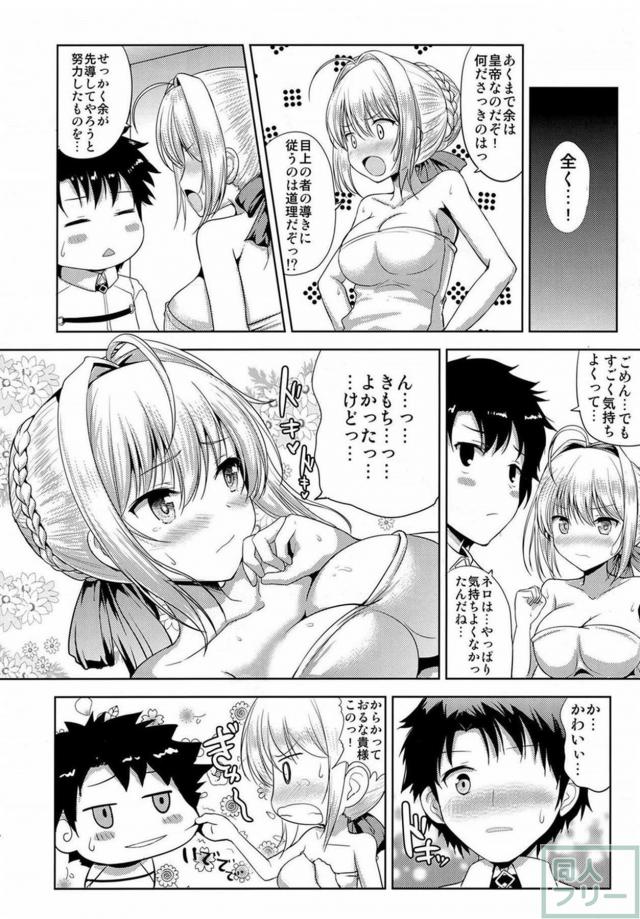 イク時必ず潮吹きしちゃう処女ネロちゃま <> 023
