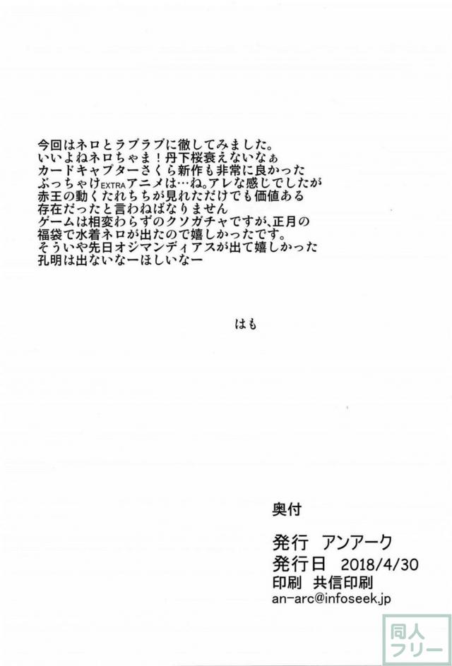 イク時必ず潮吹きしちゃう処女ネロちゃま <> 025