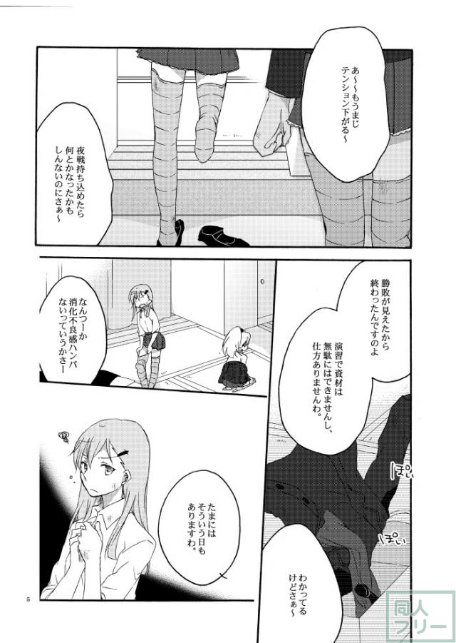 [女性向け]鈴熊喧嘩→仲直り <> 002