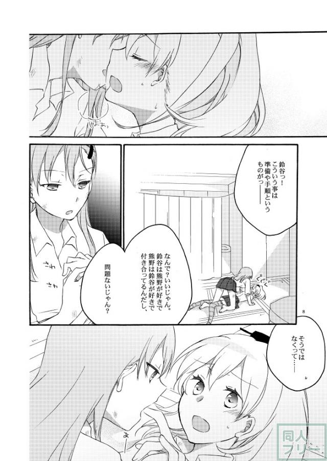 [女性向け]鈴熊喧嘩→仲直り <> 005