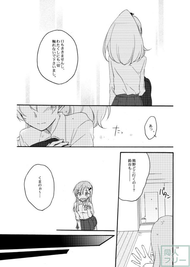 [女性向け]鈴熊喧嘩→仲直り <> 009