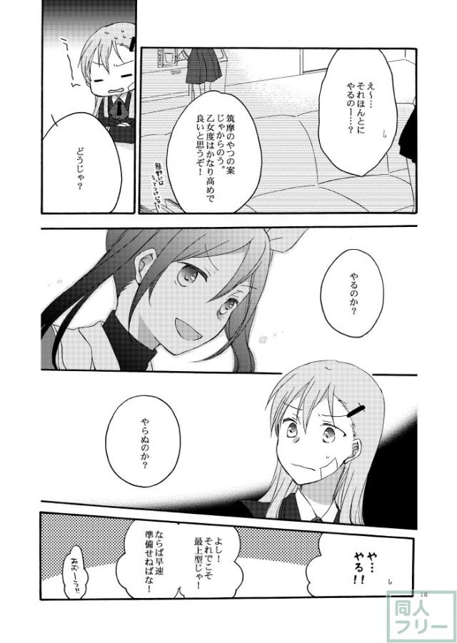 [女性向け]鈴熊喧嘩→仲直り <> 013