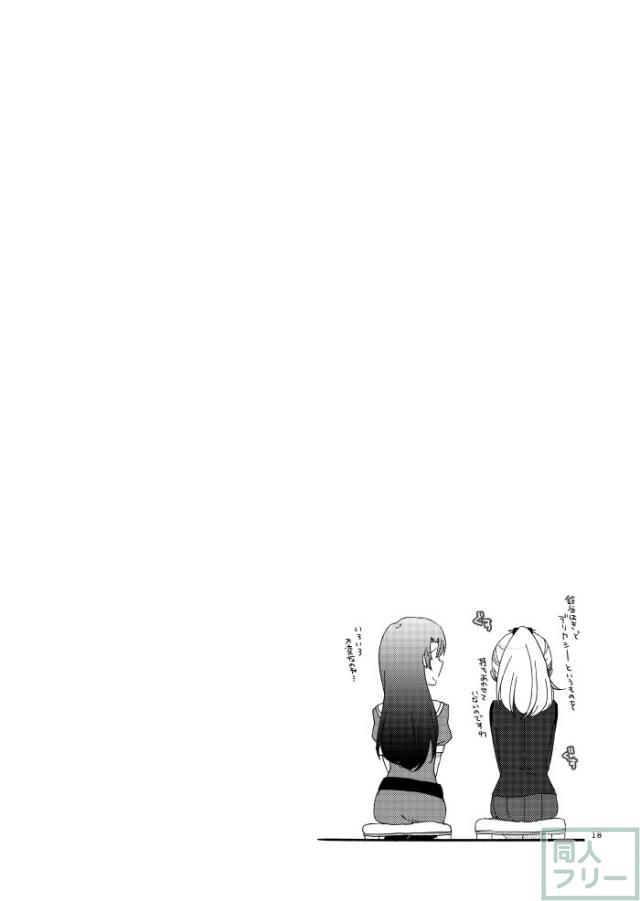 [女性向け]鈴熊喧嘩→仲直り <> 015