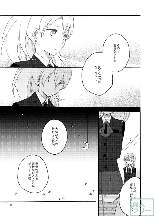[女性向け]鈴熊喧嘩→仲直り <> 026