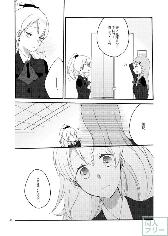 [女性向け]鈴熊喧嘩→仲直り <> 028