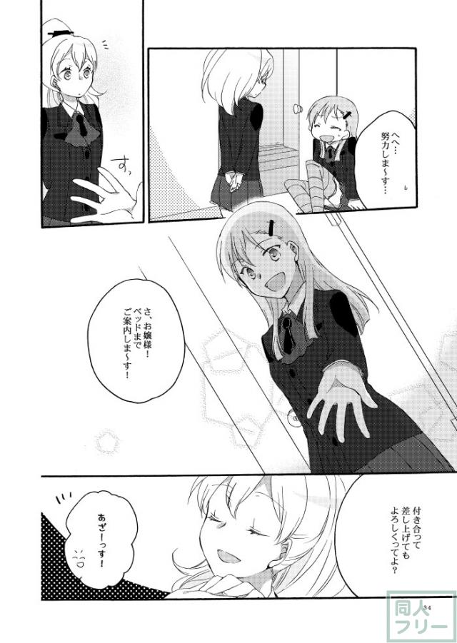 [女性向け]鈴熊喧嘩→仲直り <> 031