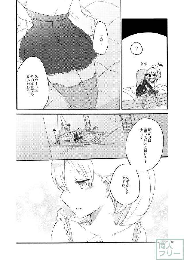 [女性向け]鈴熊喧嘩→仲直り <> 037