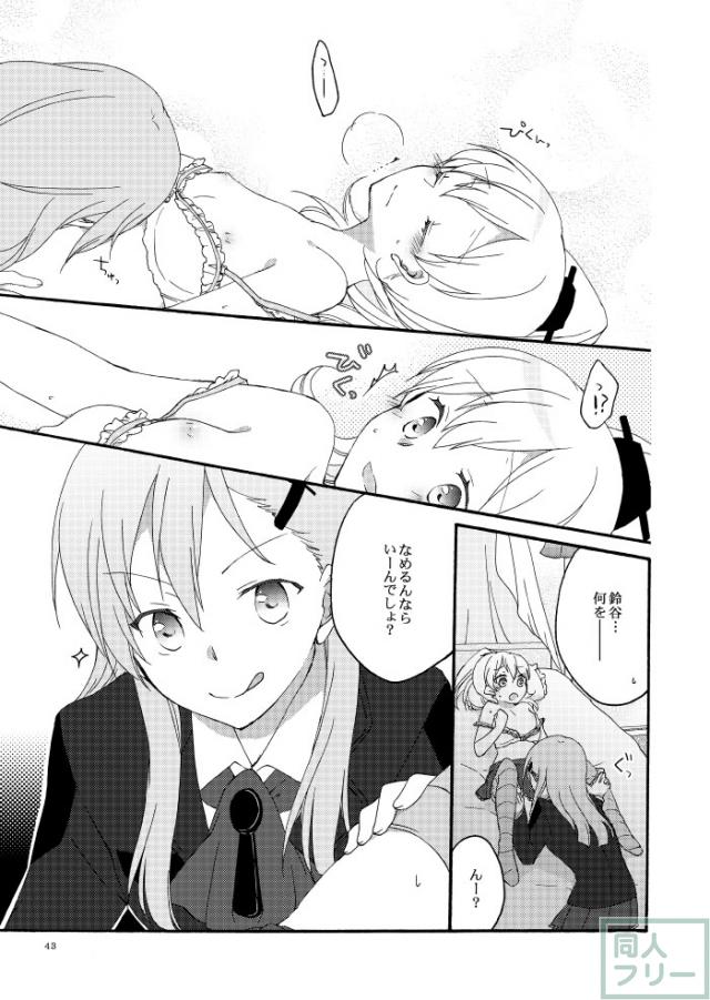 [女性向け]鈴熊喧嘩→仲直り <> 040