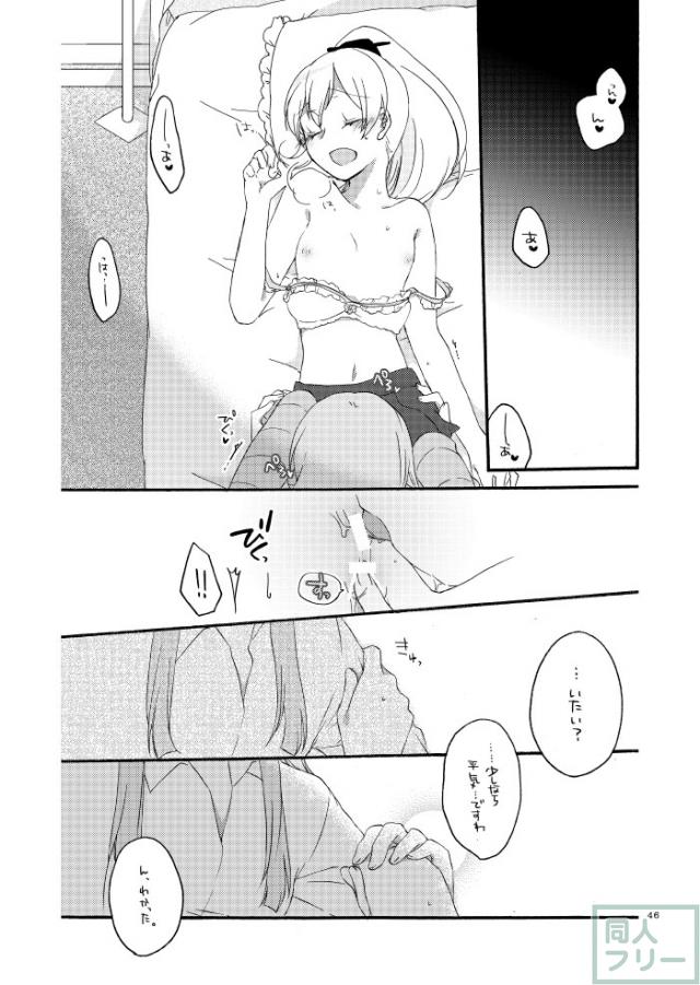 [女性向け]鈴熊喧嘩→仲直り <> 043