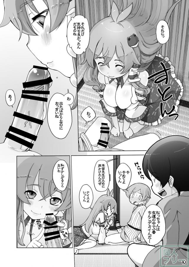 早苗せんせーのおねショタ筆下ろし教室 <> 010