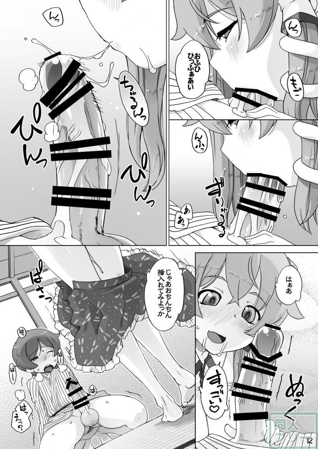 早苗せんせーのおねショタ筆下ろし教室 <> 012