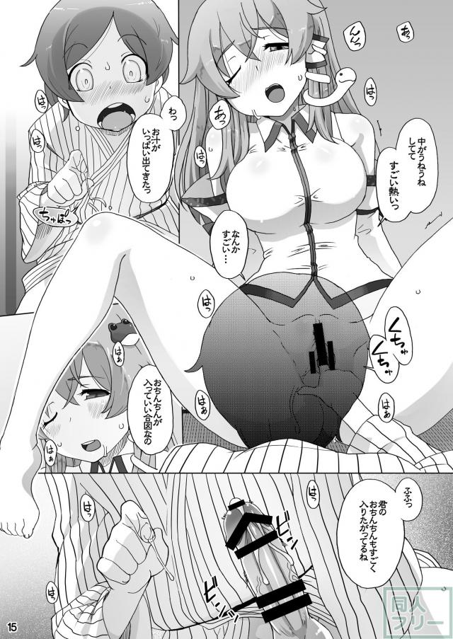 早苗せんせーのおねショタ筆下ろし教室 <> 015