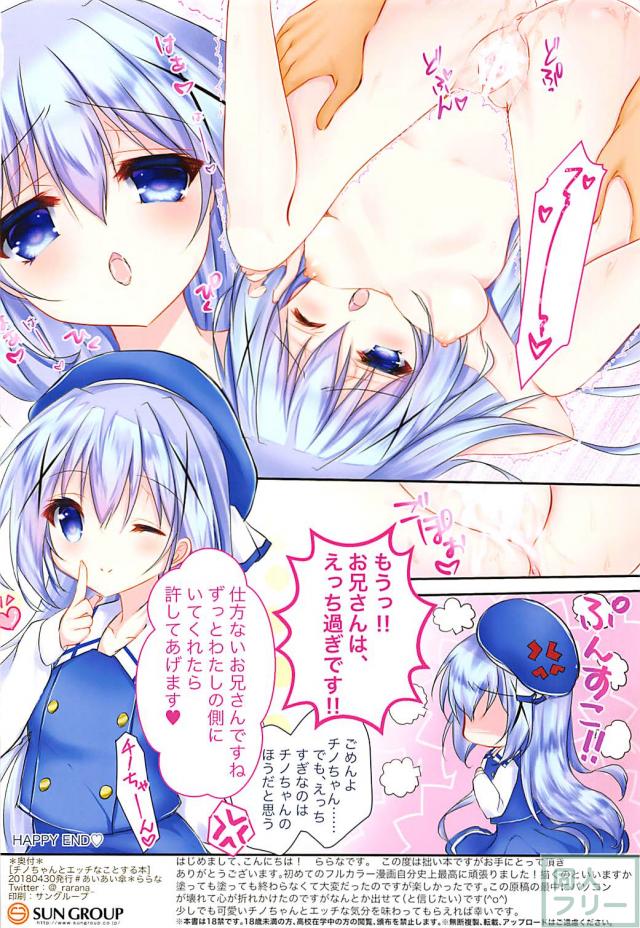 えっちでかわいいチノちゃんとイチャラブ全裸セックスする本 <> 013