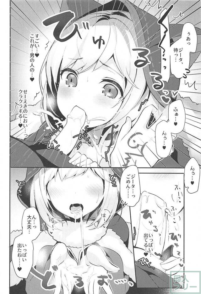 恋人同士の猫耳しっぽジータとグランが初エッチでいきなり生中出し <> 008