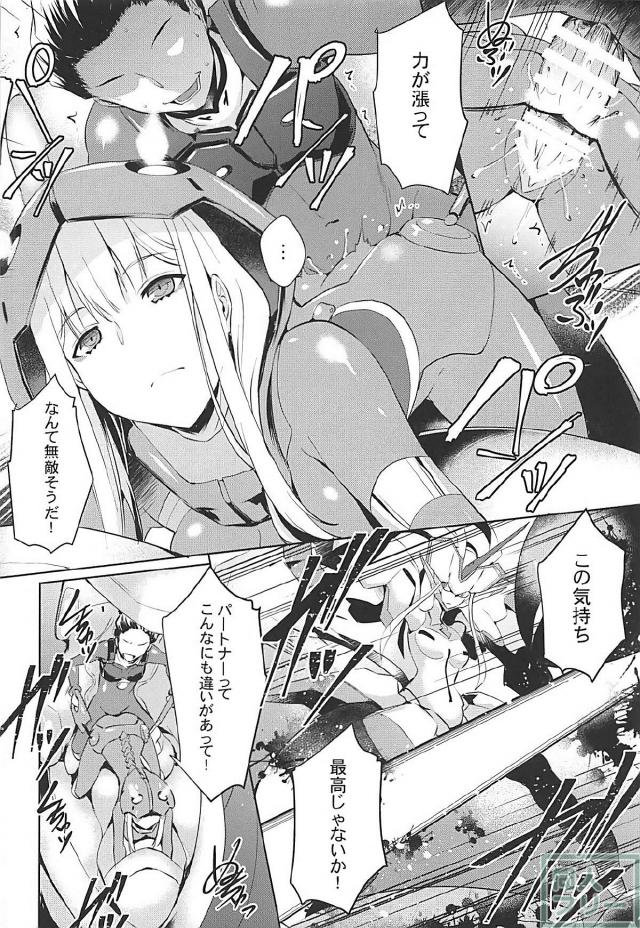マグロクールなゼロツーに首絞め騎乗位で搾精される本 <> 007