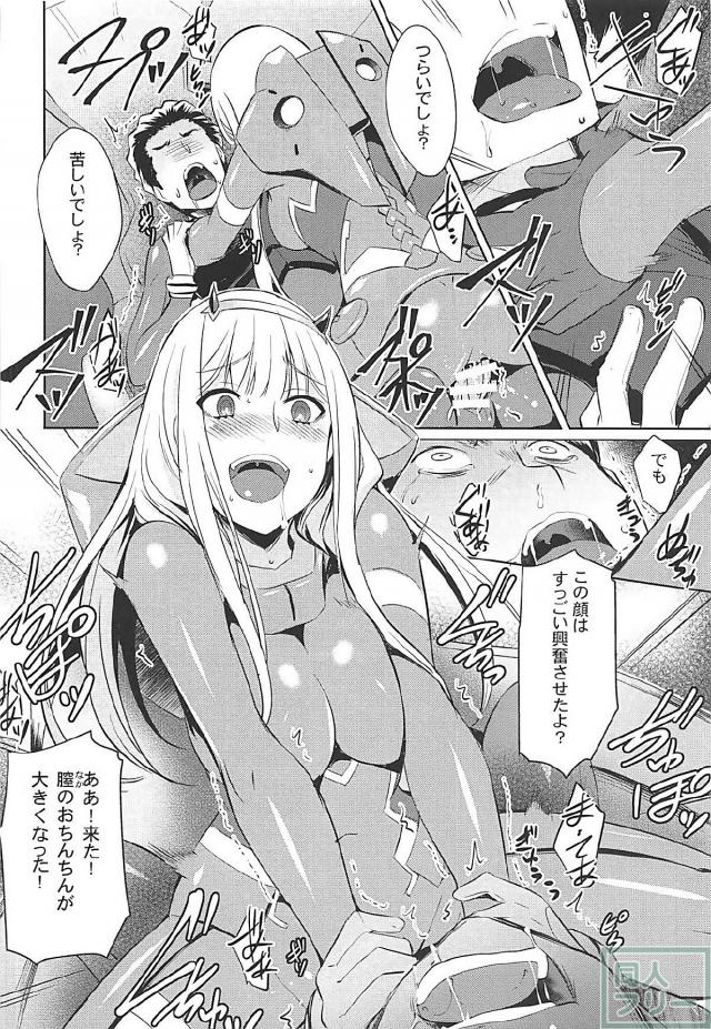 マグロクールなゼロツーに首絞め騎乗位で搾精される本 <> 015