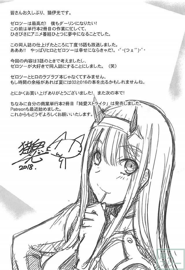 マグロクールなゼロツーに首絞め騎乗位で搾精される本 <> 020
