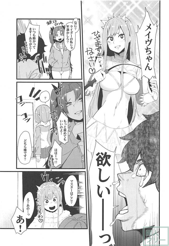 臭ちんぽ早漏のマスターと痴女メイヴが初エッチ <> 002