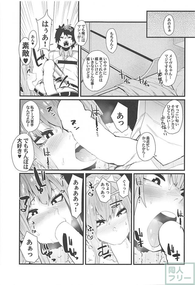臭ちんぽ早漏のマスターと痴女メイヴが初エッチ <> 004