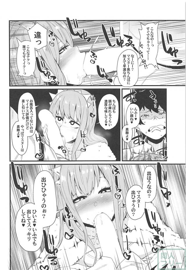 臭ちんぽ早漏のマスターと痴女メイヴが初エッチ <> 005