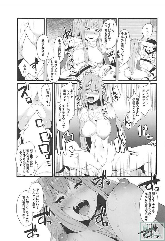 臭ちんぽ早漏のマスターと痴女メイヴが初エッチ <> 008