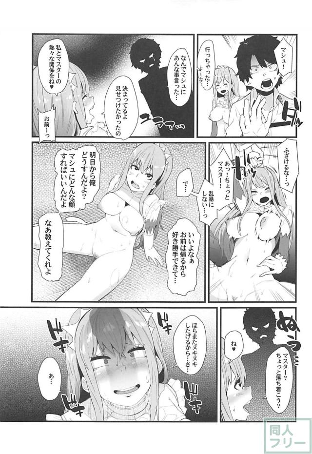 臭ちんぽ早漏のマスターと痴女メイヴが初エッチ <> 012