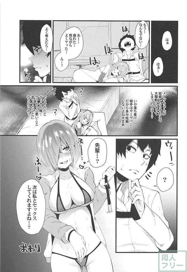 臭ちんぽ早漏のマスターと痴女メイヴが初エッチ <> 016